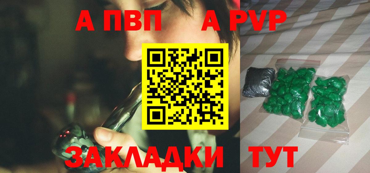 APVP кристаллы Бирск