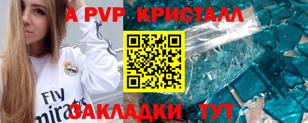 A PVP Соль  A PVP крисы CK  Alpha PVP Crystall  Бирск  Вход с VPN 