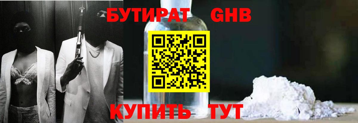 Бутират Butirat  Вход с VPN  Бирск 