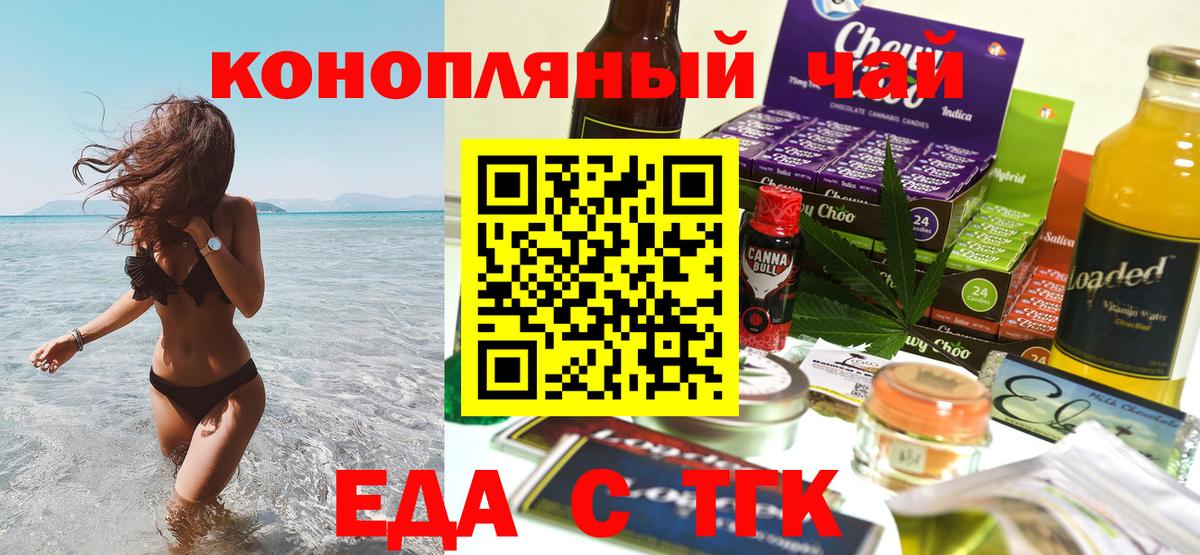 Бирск  Печенье с ТГК марихуана  Вход с VPN 