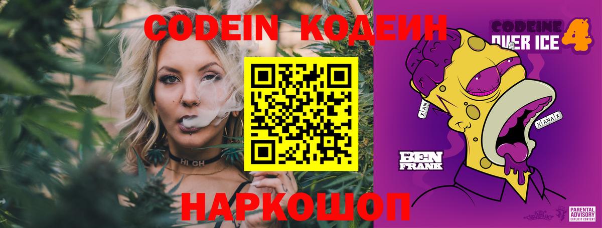 Кодеин Purple Drank  Кодеин Purple Drank  Вход с VPN  Бирск 