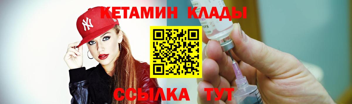 Бирск  КЕТАМИН VHQ  КЕТАМИН VHQ  Вход с VPN 