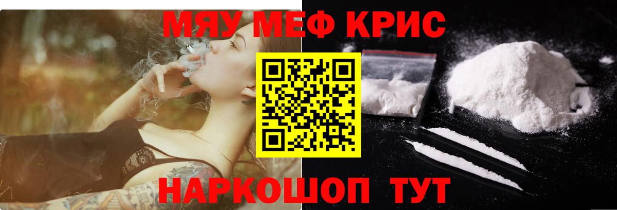 МЯУ-МЯУ  Мефедрон  Вход с VPN  МЕФ mephedrone  Бирск 