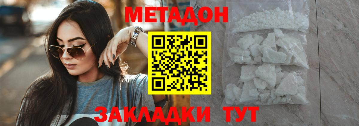 Метадон белоснежный Бирск