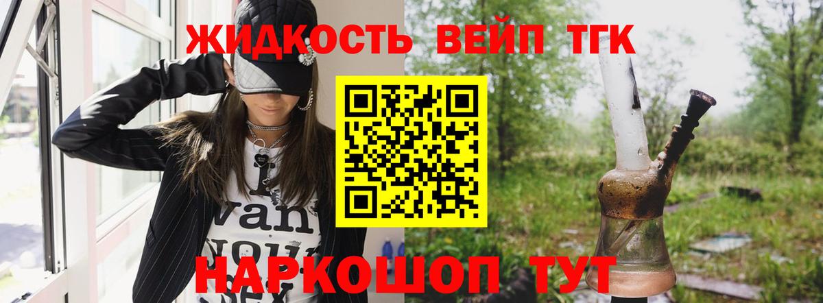 закладки  ТГК вейп с тгк  Вход с VPN  Бирск 